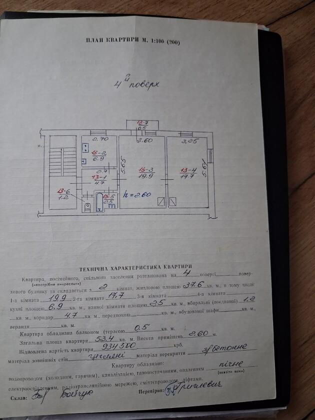 Чупринки 123, Франківський район
