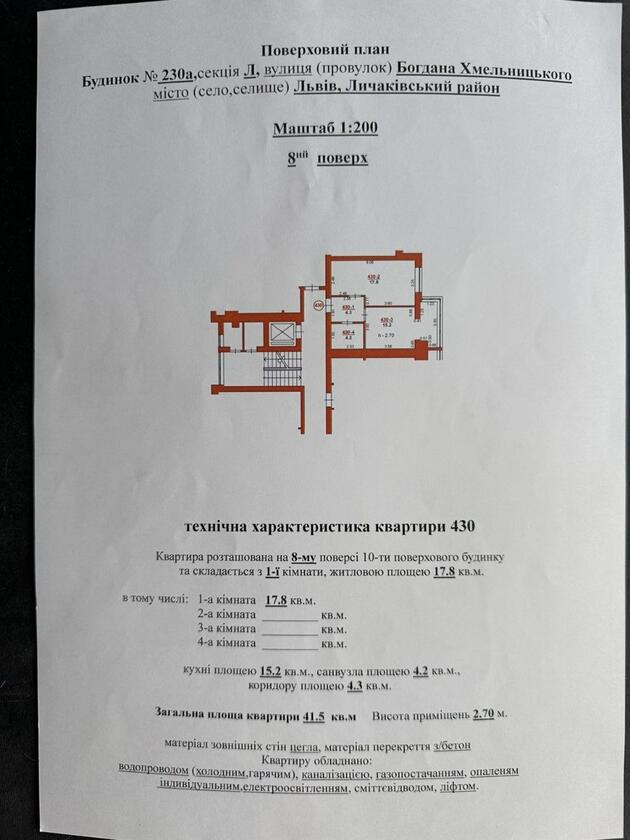 Богдана Хмельницького 230а, Шевченківський район