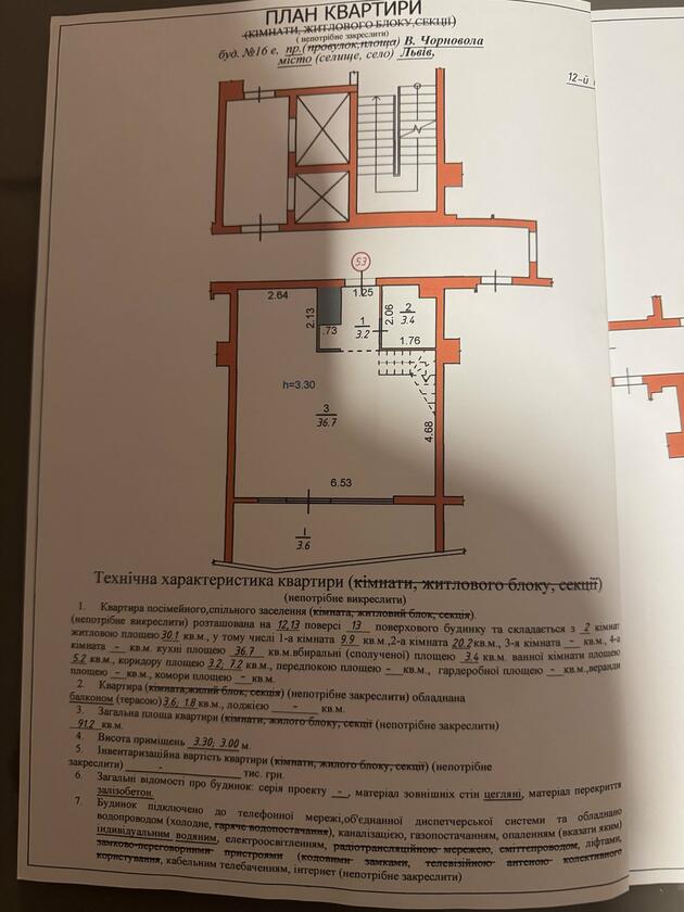 Чорновола, Шевченківський район