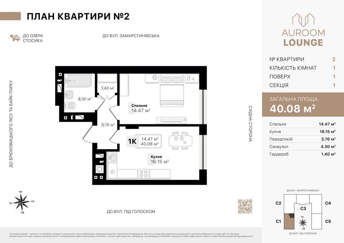 Під Голоском 22, Шевченківський район