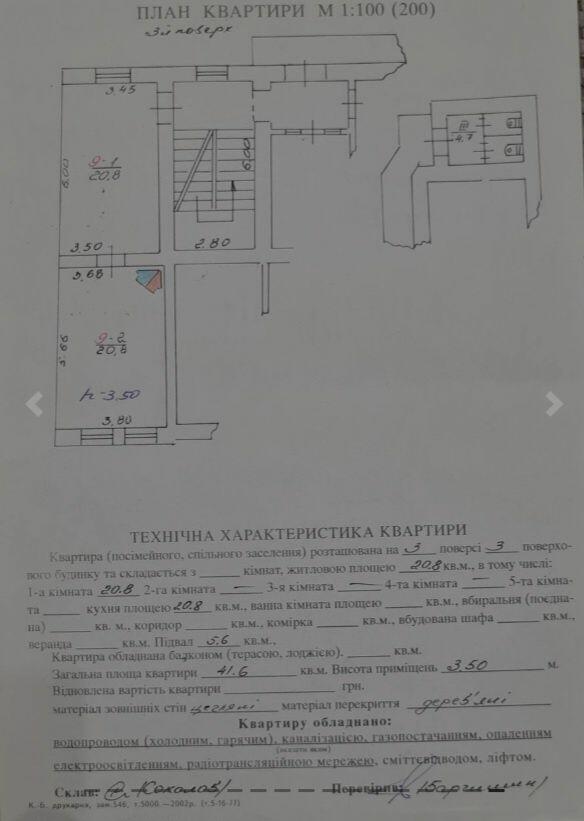 Лисенка, Галицький район