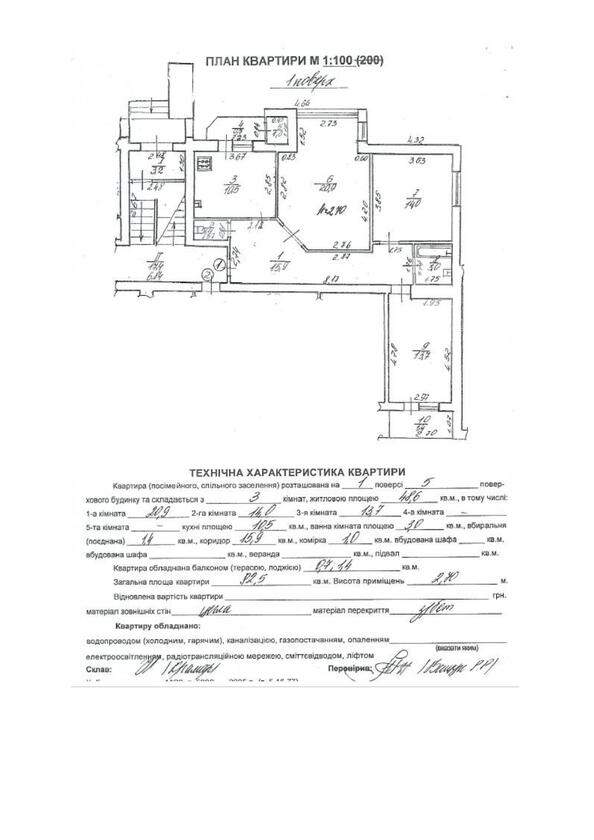 Глинянський тракт 55, Личаківський район