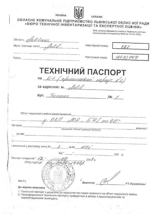 Патона 1, Залізничний район